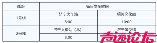 济宁公交开通2条清明节“寄思”专线-3.jpg