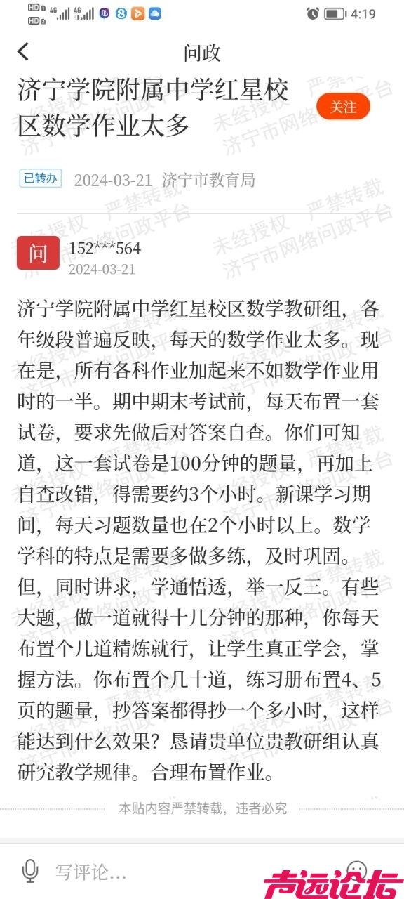 网友喊话济宁教育局，初中内卷严重，“双减”只是让内卷更换形式-2.jpg