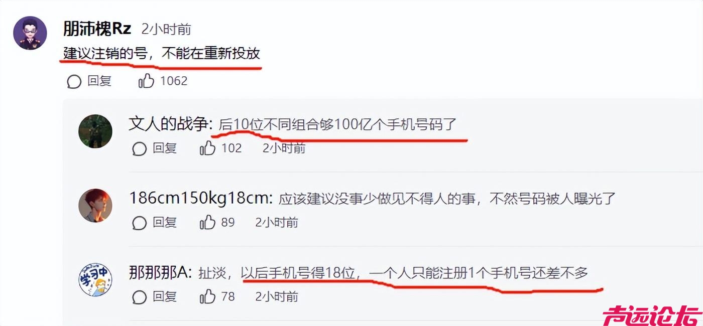 10086回应：注销手机号等于出卖自己？冲上热搜！-4.jpg