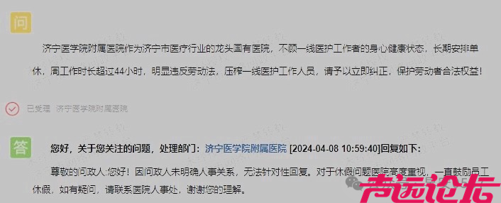 济宁医学院附属医院违反劳动法，压榨一线医护工作人员-1.jpg