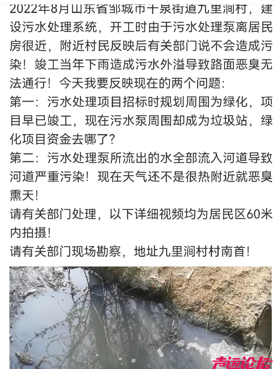 网友反映济宁邹城市某村所建污水处理系统无意义，环保部门不作为-1.jpg