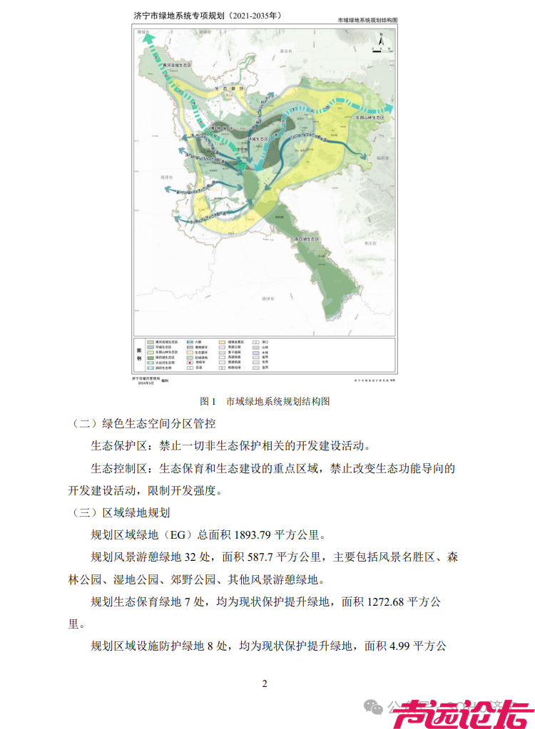 济宁市绿地系统、公园体系、生物多样性三项规划公示-3.jpg