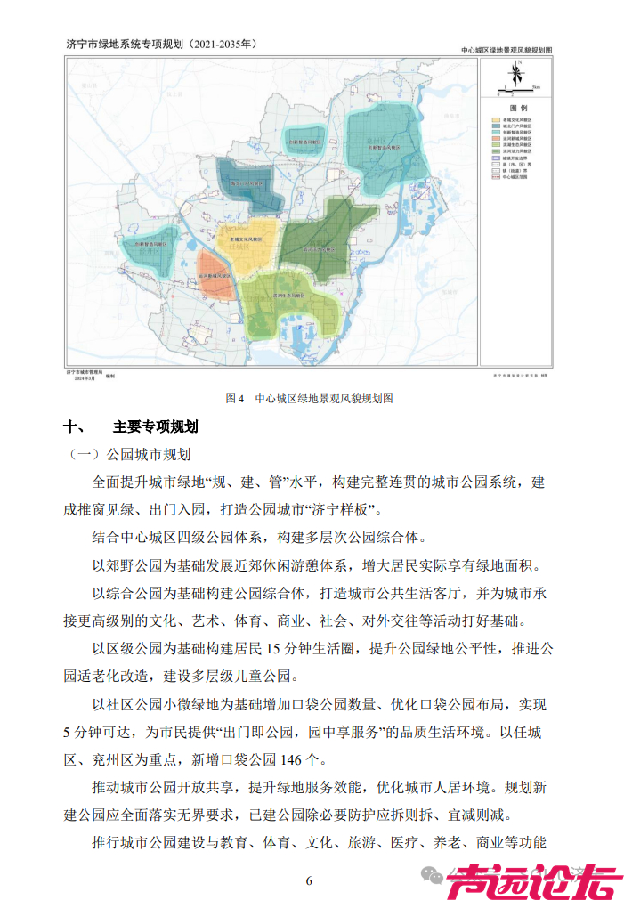 济宁市绿地系统、公园体系、生物多样性三项规划公示-7.jpg