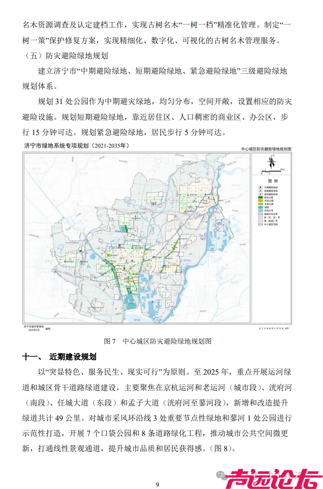 济宁市绿地系统、公园体系、生物多样性三项规划公示-10.jpg