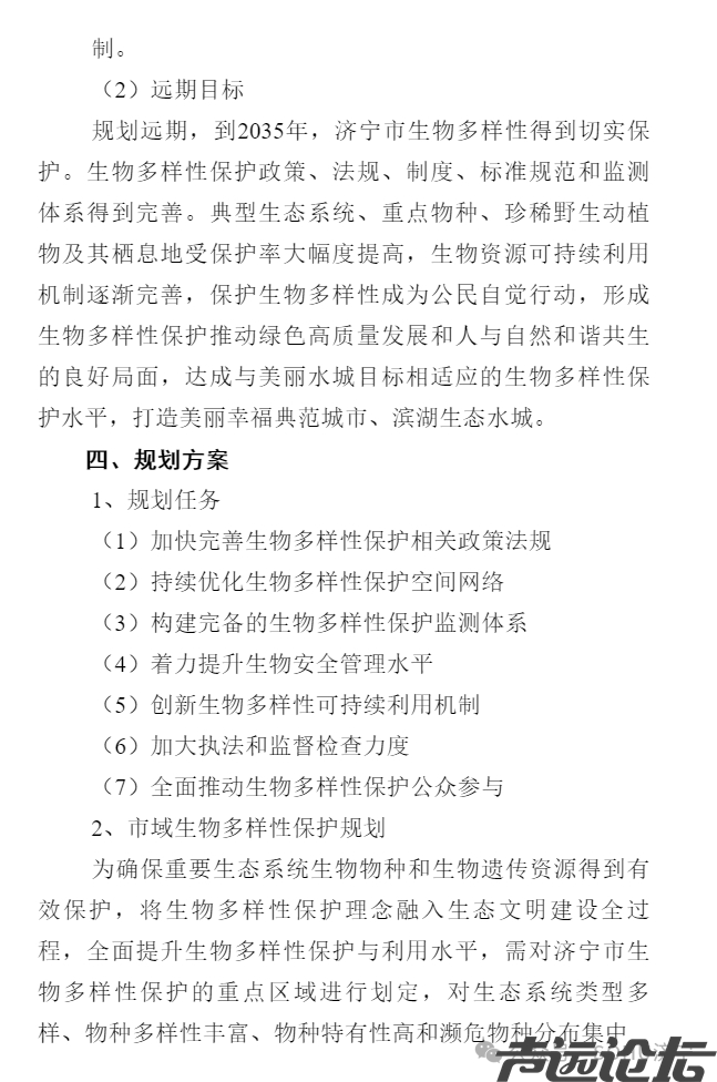 济宁市绿地系统、公园体系、生物多样性三项规划公示-29.jpg