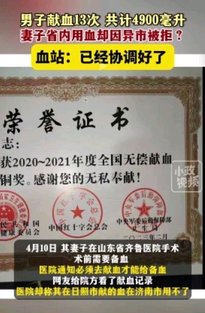 男子无偿献血13次共计4900毫升！妻子异地用血被拒，血站回应来了-2.jpg