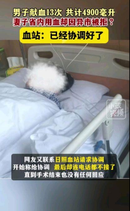 男子无偿献血13次共计4900毫升！妻子异地用血被拒，血站回应来了-5.jpg