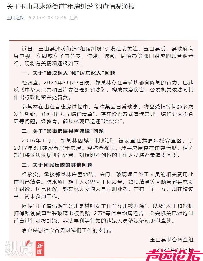 玉山县政府办：“提灯定损”涉事违建房屋确定拆除，目前正研究拆除方式-2.jpg