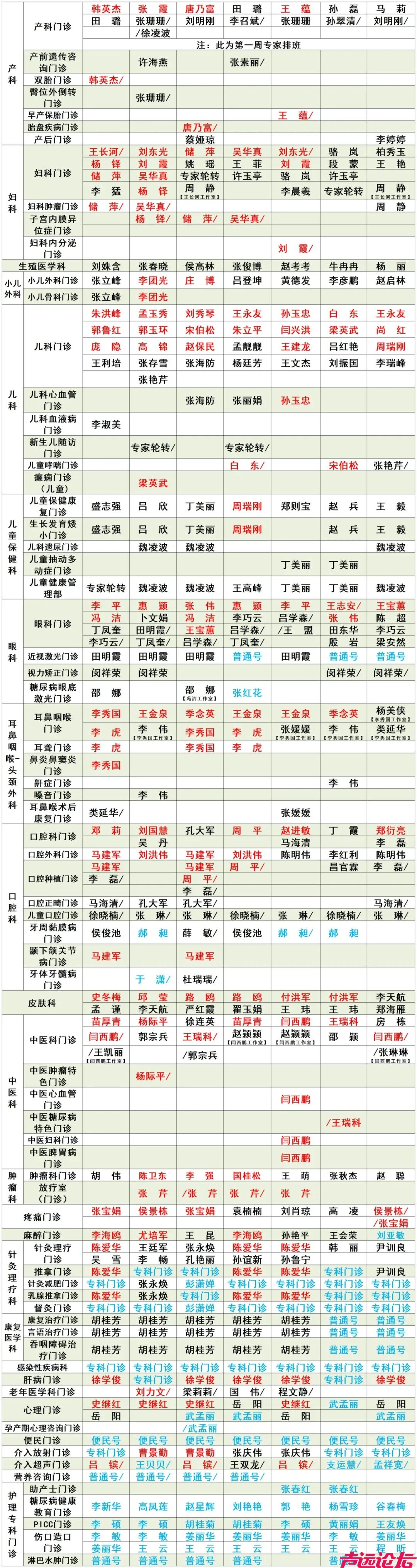 济宁市第一人民医院门诊专家出诊表（12月25日-12月31日）-3.jpg