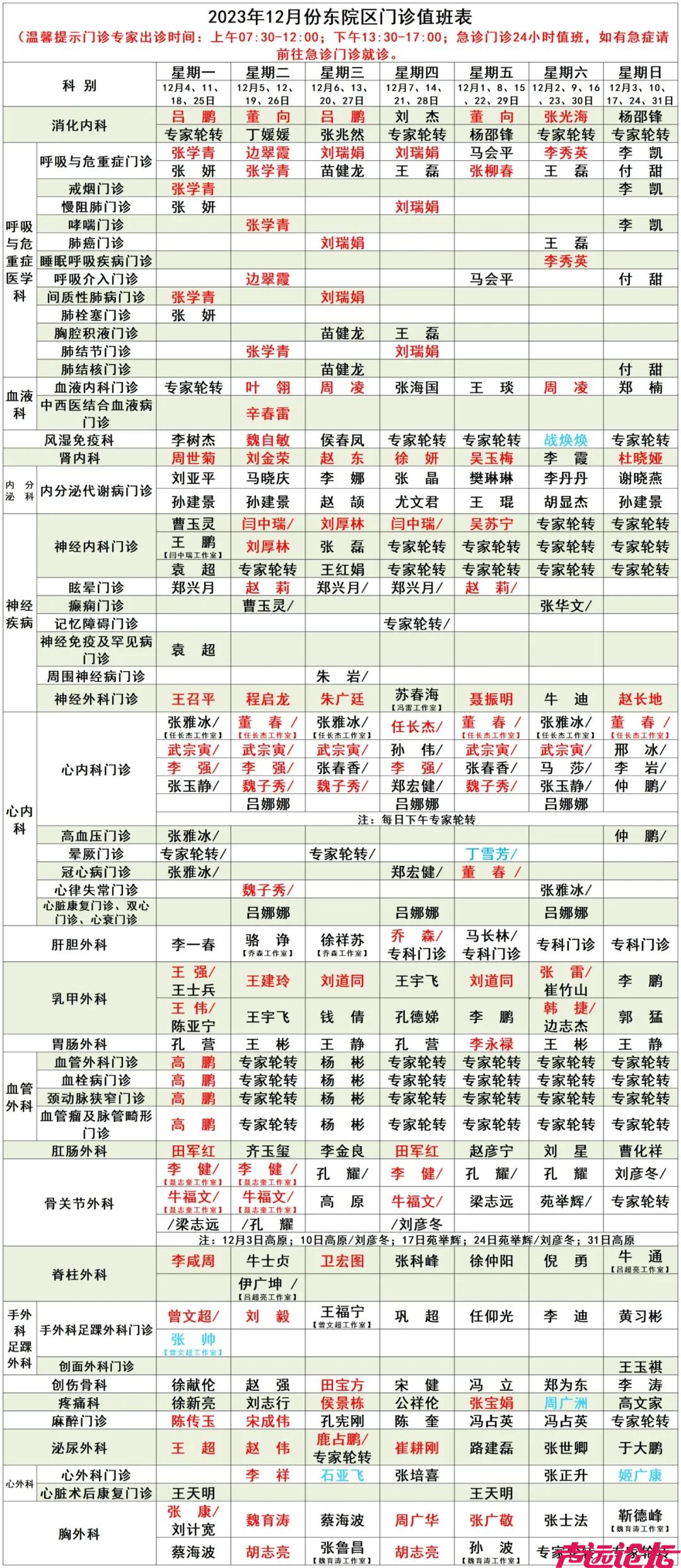 济宁市第一人民医院门诊专家出诊表（12月25日-12月31日）-4.jpg