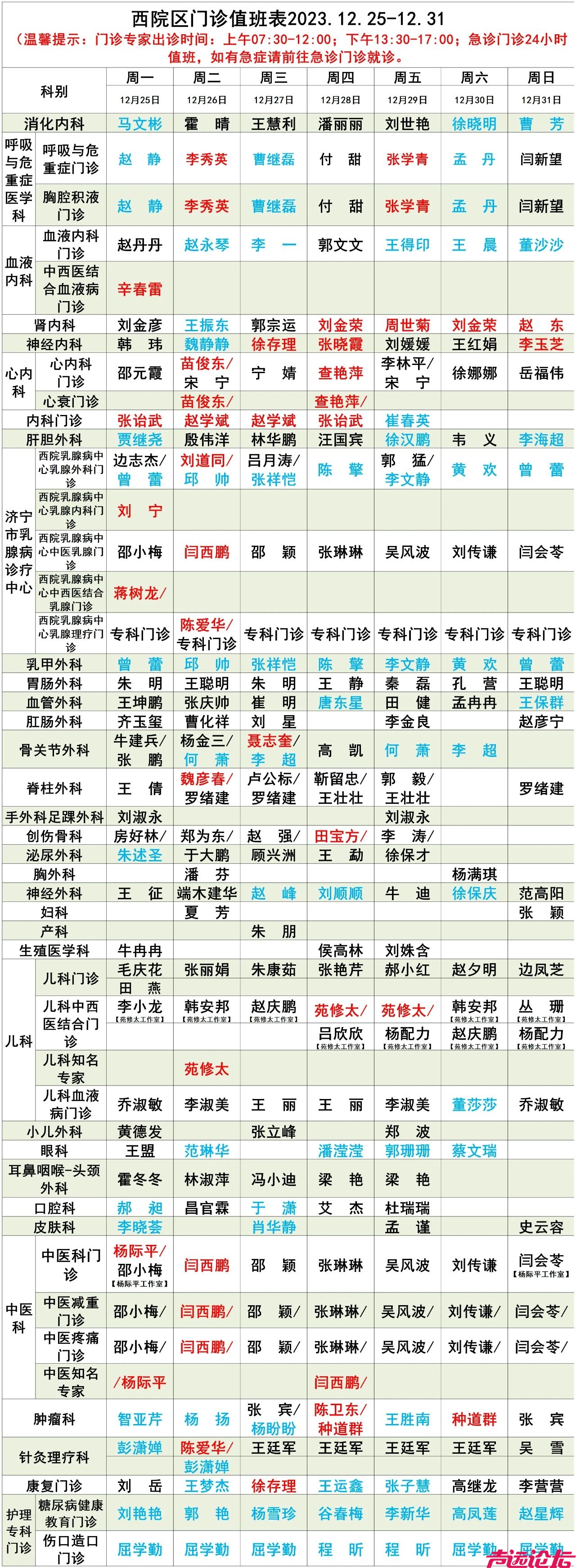 济宁市第一人民医院门诊专家出诊表（12月25日-12月31日）-6.jpg