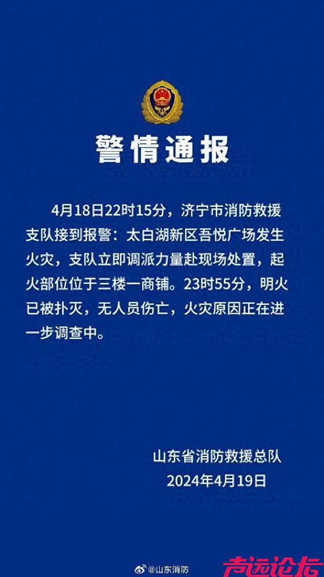 山东济宁吾悦广场一商铺发生火灾，消防通报：明火已被扑灭，无人员伤亡-1.jpg