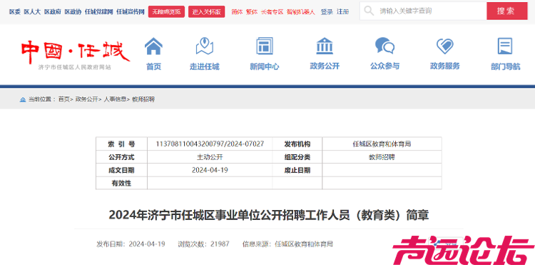 济宁市任城区事业单位公开招聘246名工作人员-1.png
