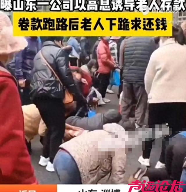 老人集体下跪，山东立金所卷款跑路，场面人山人海，太扎心！-2.jpg