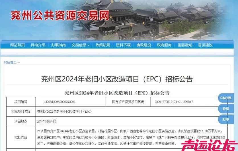 2024济宁各县市区老旧小区改造名单汇总-2.jpg