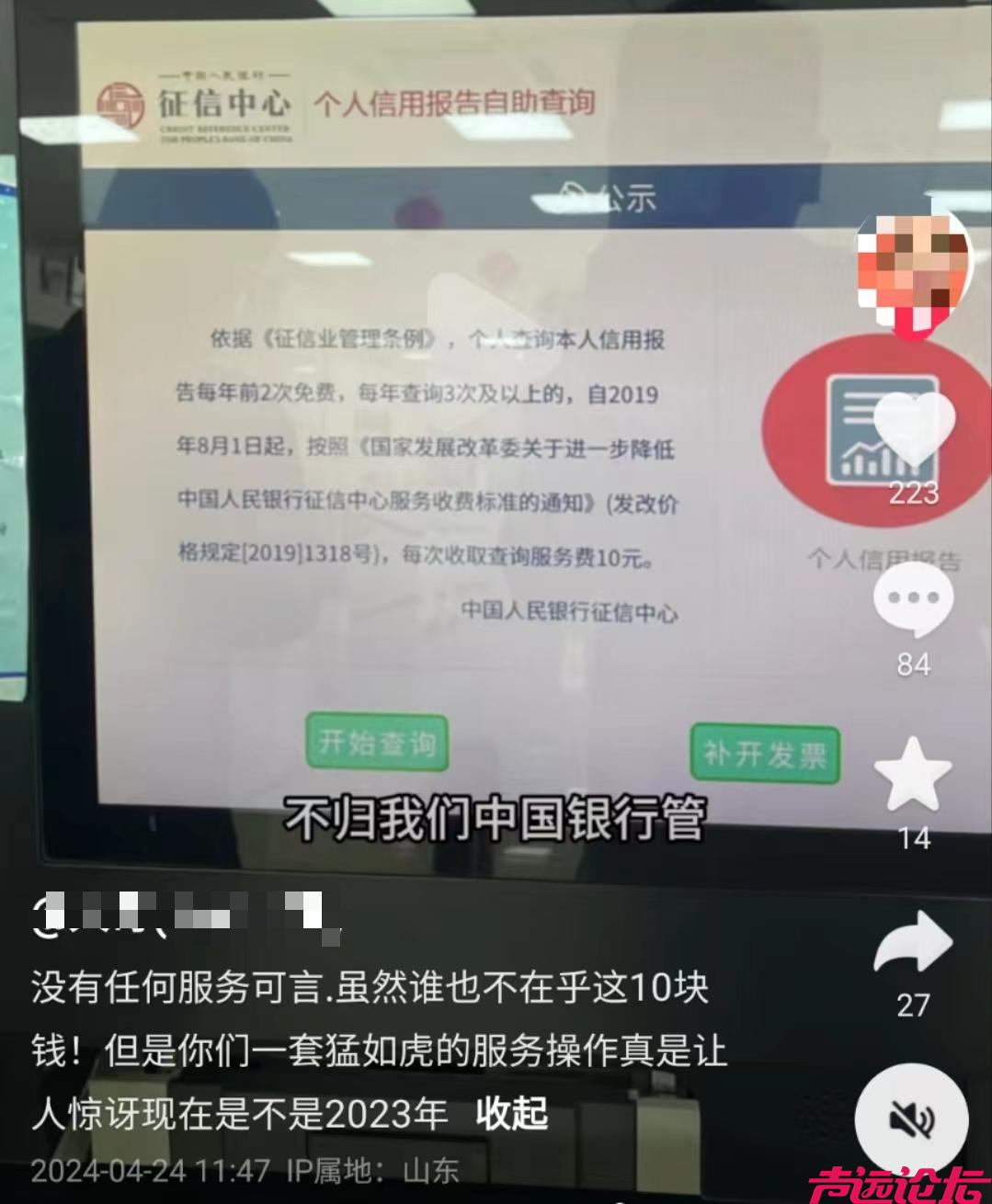 中国银行济宁太白支行服务质量遭网友吐槽-2.jpg