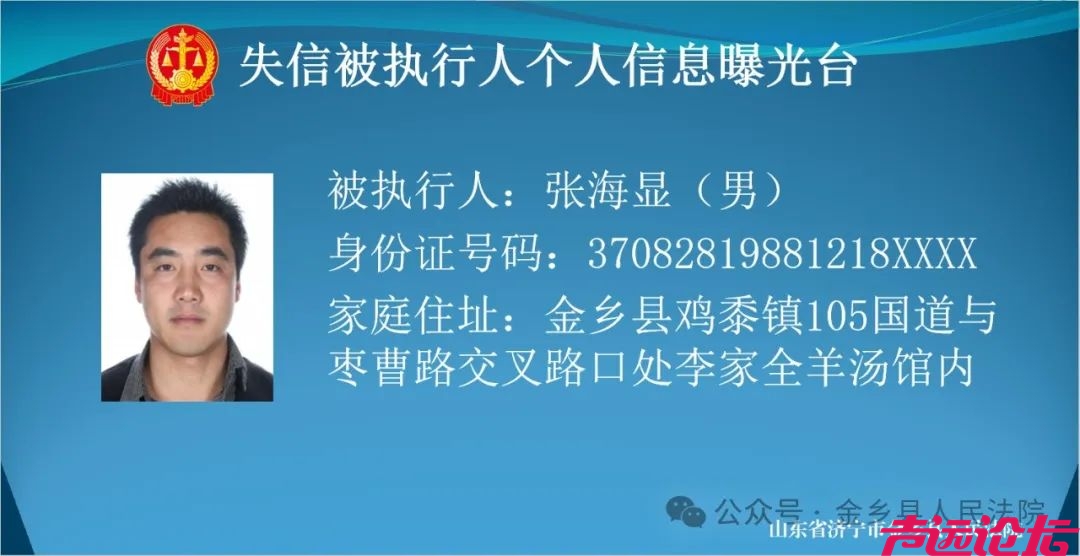 金乡县人民法院公布一批失信被执行人名单-3.jpg