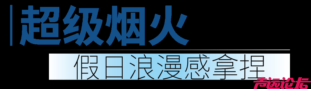 定了！济宁这个地方将迎来超级烟花秀！-1.jpg