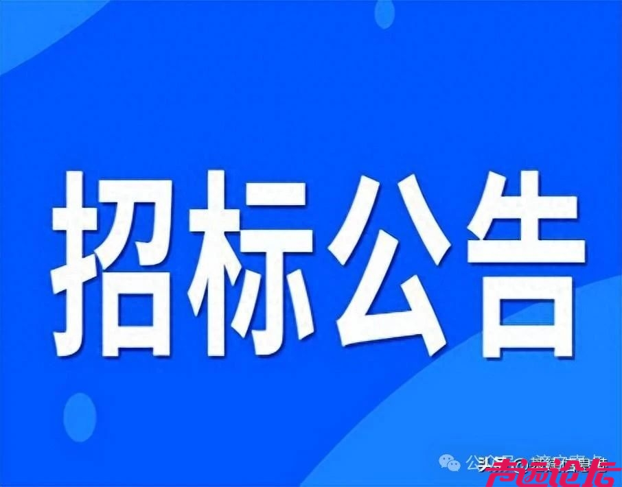 济宁太白湖老运河、泗河、幸福河重点河道治理项目施工标招标-1.jpg