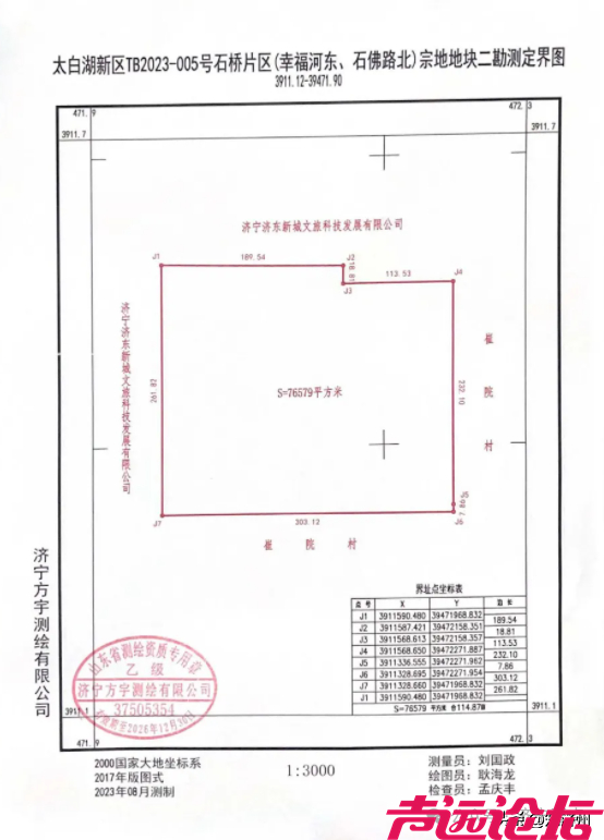 占地约50亩！济宁方特项目周边一宗娱乐康体配套用地成功出让-7.jpg