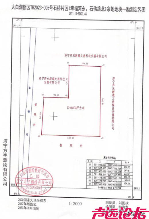 占地约50亩！济宁方特项目周边一宗娱乐康体配套用地成功出让-8.jpg