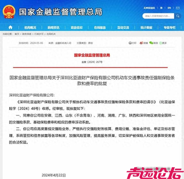 “鲶鱼”真的来了！比亚迪财险获批使用全国统一交强险条款和费率-1.jpg