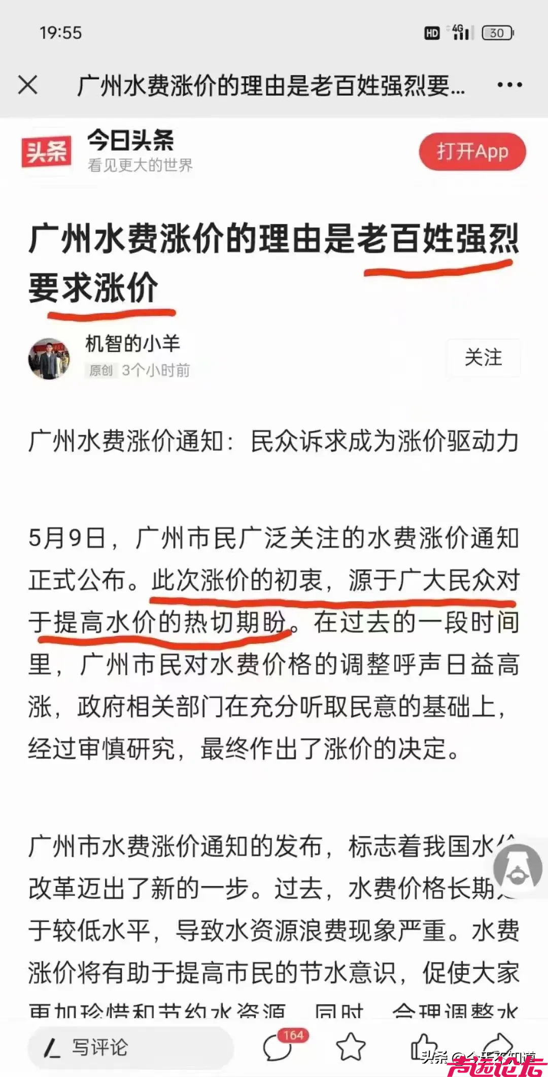 广州水费涨价通知：民众诉求成为涨价驱动力，现在政府都那么没有底线了吗？-1.jpg