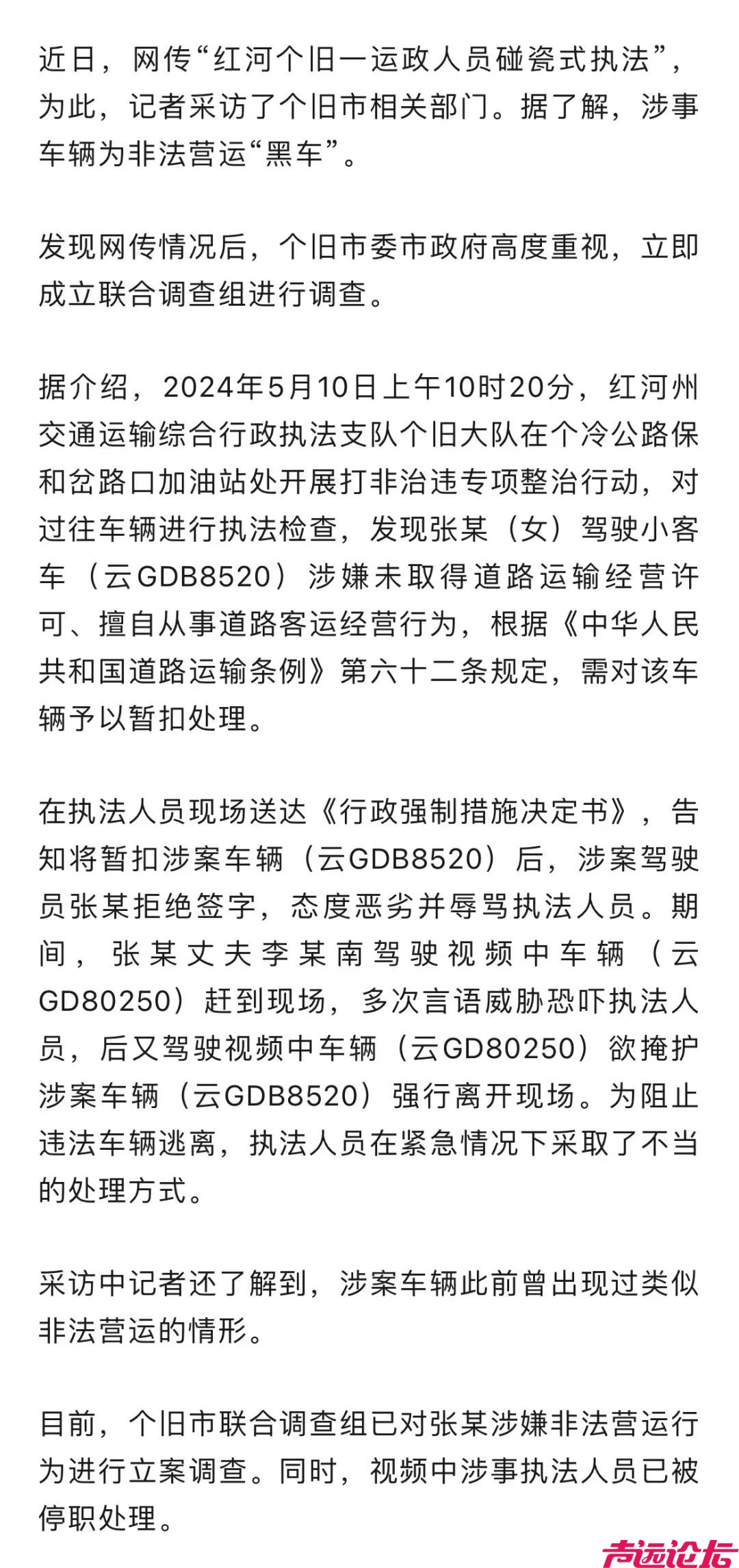 云南个旧运政人员“碰瓷式”执法？当地通报：为阻碍“黑车”逃离，涉事人员已停职-2.jpg