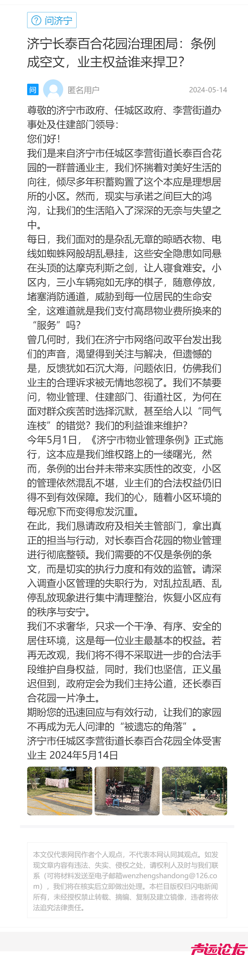 济宁长泰百合花园治理困局：条例成空文，业主权益谁来捍卫？.png