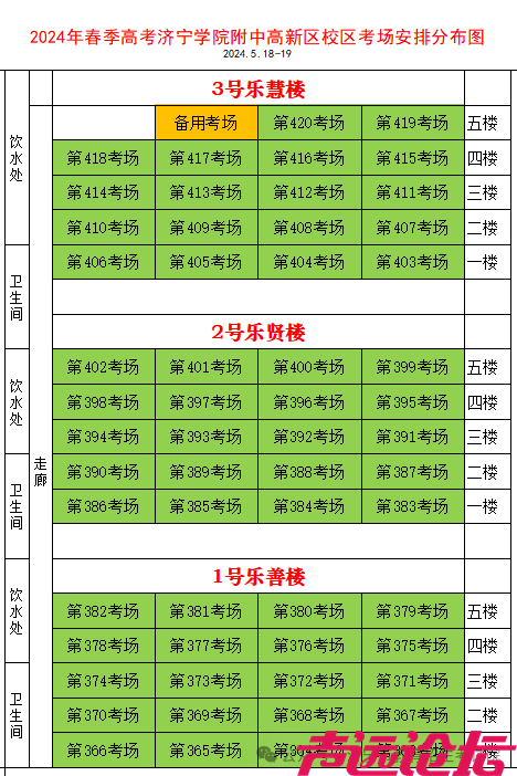 5月18日-19日！速看济宁春季高考考点考场分布-31.jpg