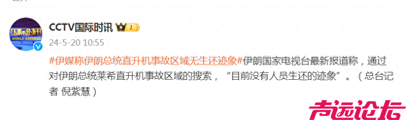 伊朗媒体：通过对总统莱希直升机事故区域的搜索，“目前没有人员生还的迹象”-1.jpg