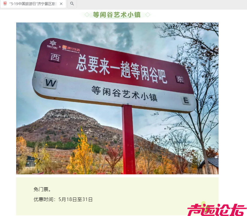 济宁文旅公众号宣传的与实际不相符-2.png