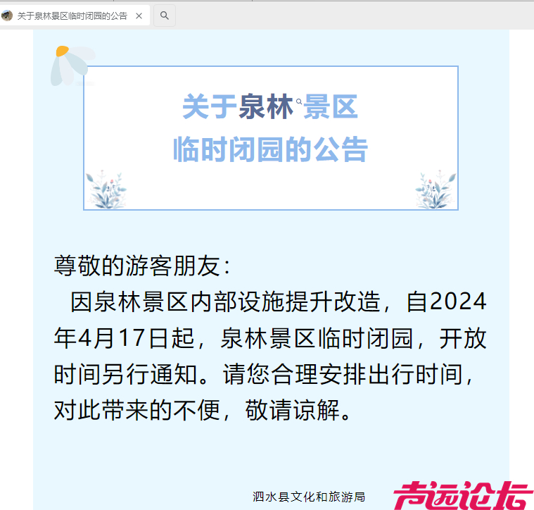 网友反映济宁文旅不实宣传引争议，信息更新滞后亟待改进-4.jpg