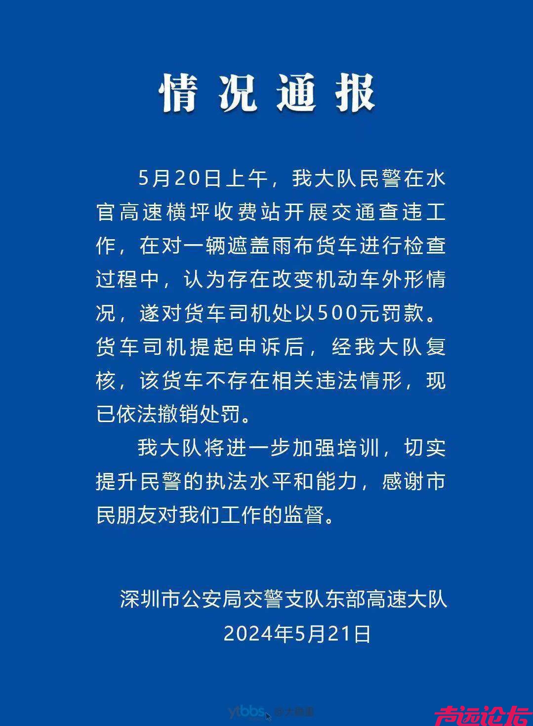 货车因盖雨布被罚500元？深圳交警：已撤销处罚-1.jpg