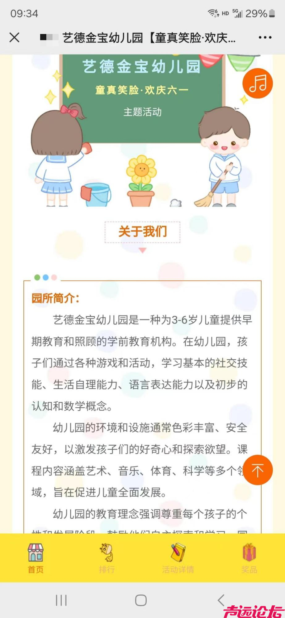 @济宁教育局：某幼儿园诱导家长拉票，甚至存在“有偿投票”现象-5.jpg