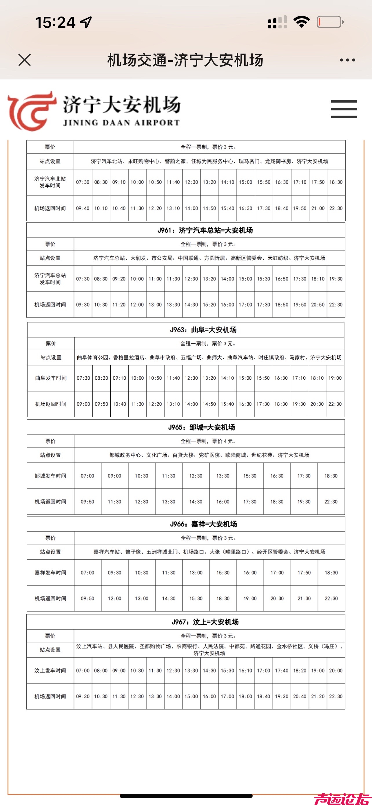 济宁大安机场城际公交机场专线，济宁市区、嘉祥、汶上、曲阜、邹城-1.jpg