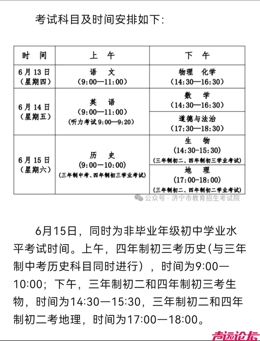 济宁市2024年初中学业水平考试科目及时间《6月13日-6月15日》-1.jpg