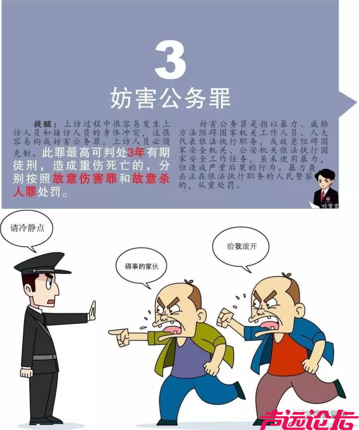 越级进京访、极端上访、缠访等违法犯罪行为会影响子女等直系亲属考学、入党、入伍、报-3.jpg