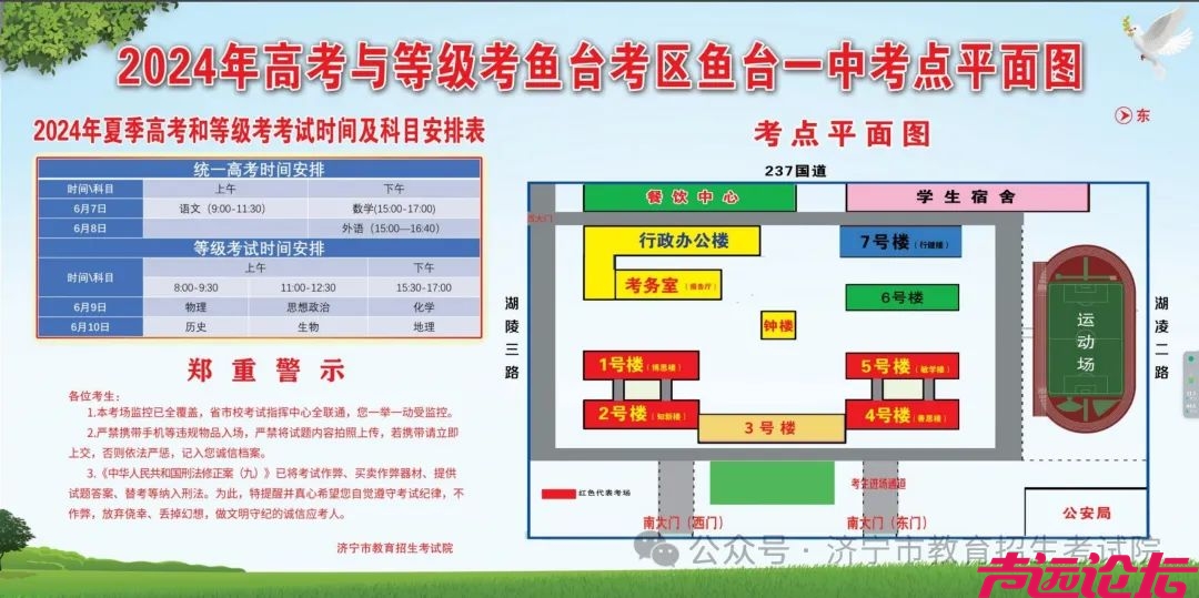 济宁市2024年夏季高考考点示意图及考场分布图公布-50.jpg