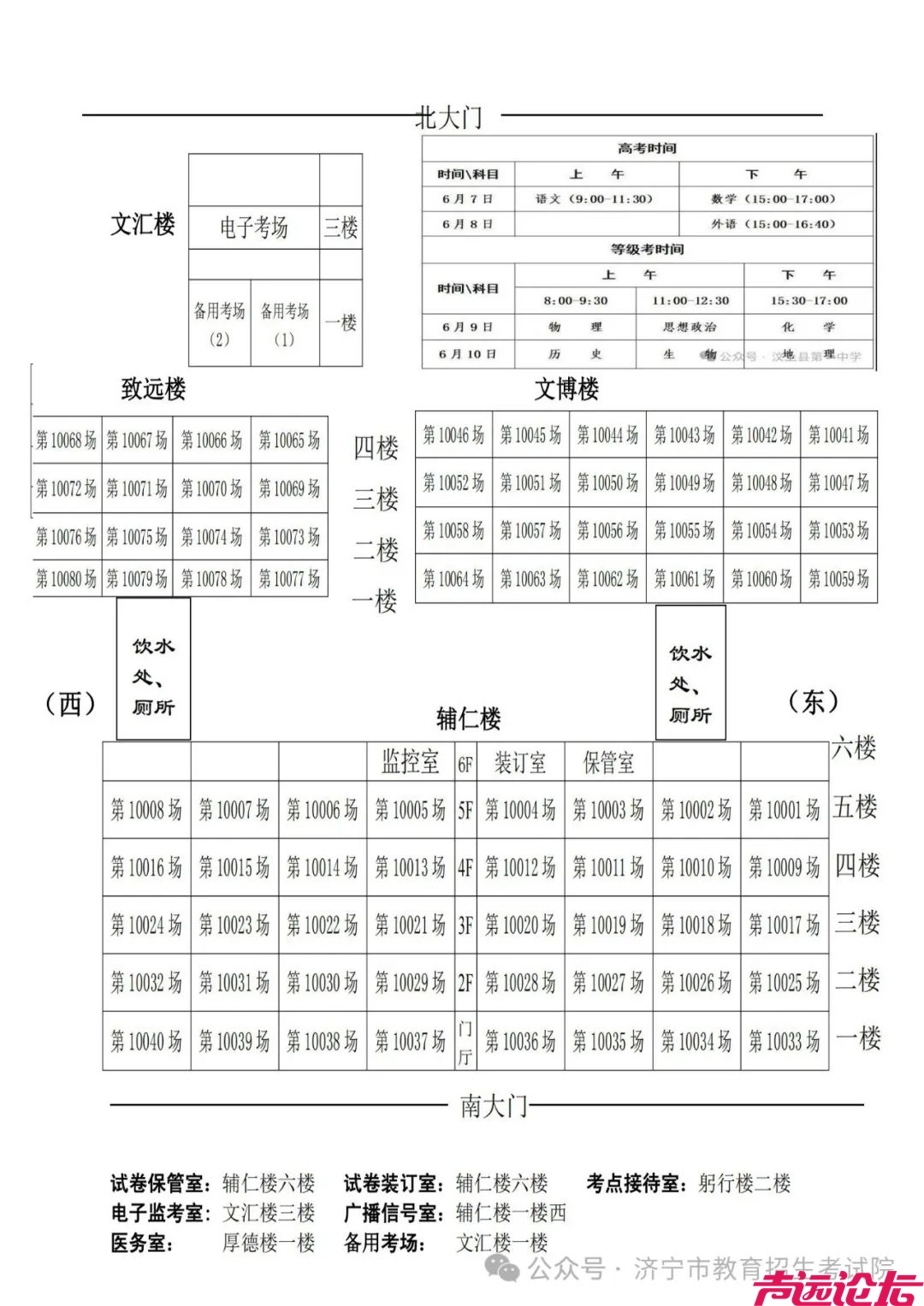 济宁市2024年夏季高考考点示意图及考场分布图公布-66.jpg