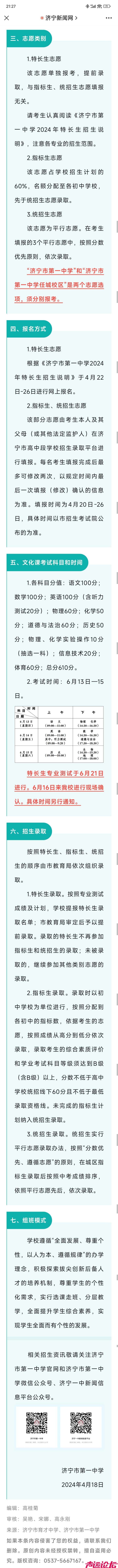 济宁市育才中学、济宁一中2024年招生简章发布！-1.jpg