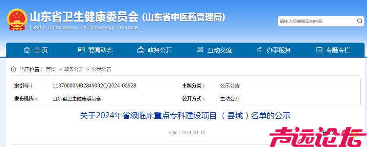 济宁3家医院入选省级临床重点专科建设项目（县域）名单-1.png