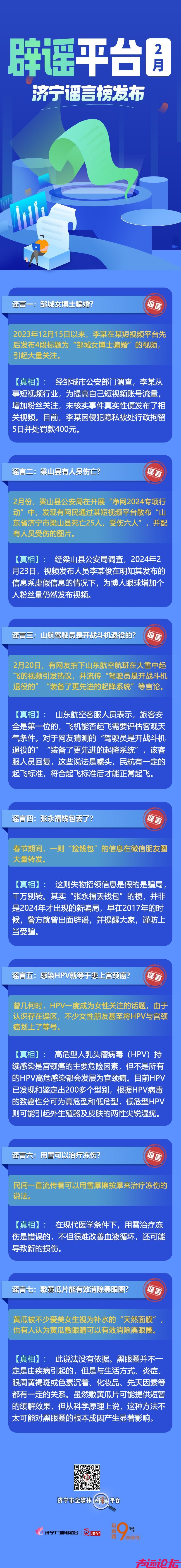 济宁2月谣言榜发布 这些都是假的！-1.jpeg