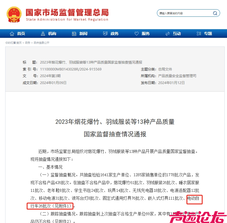 快自查！这26批次电动自行车不合格-1.png