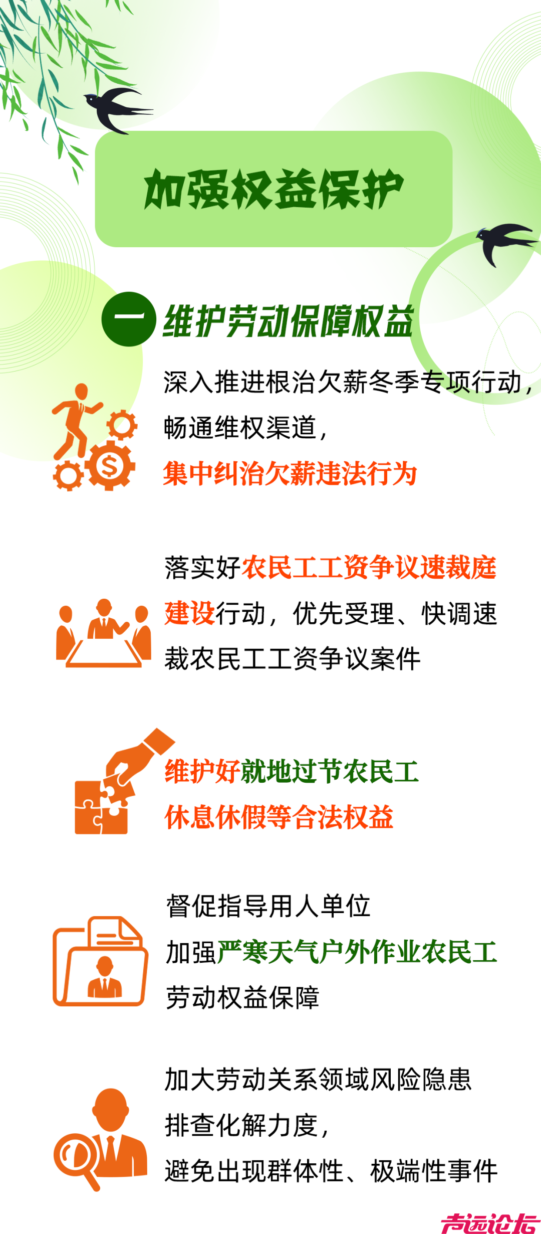 春暖农民工！一图get超暖心服务-7.png