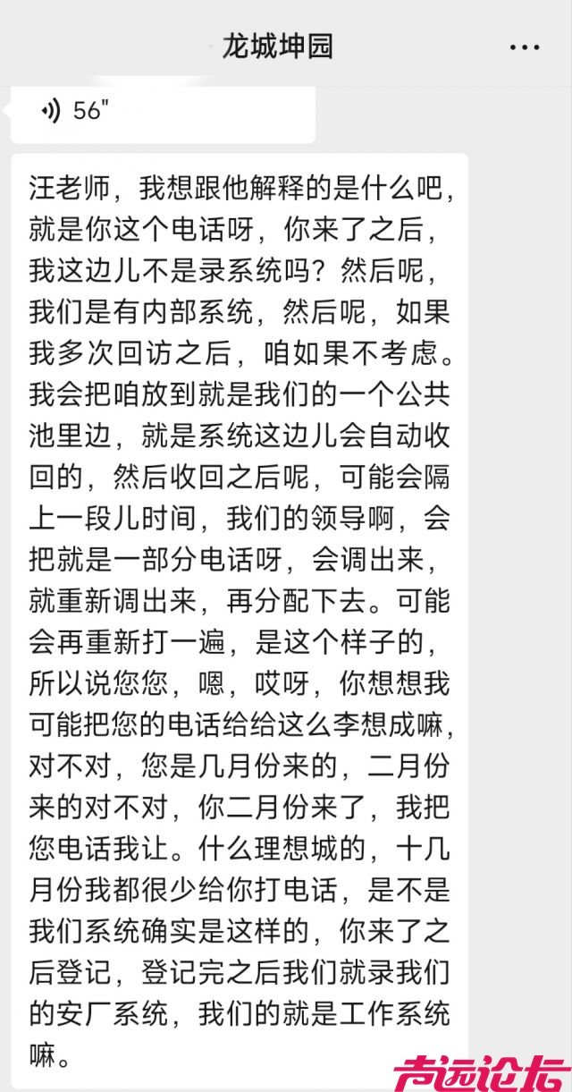 龙城坤园不经客户同意，随意共享客户信息-1.jpeg