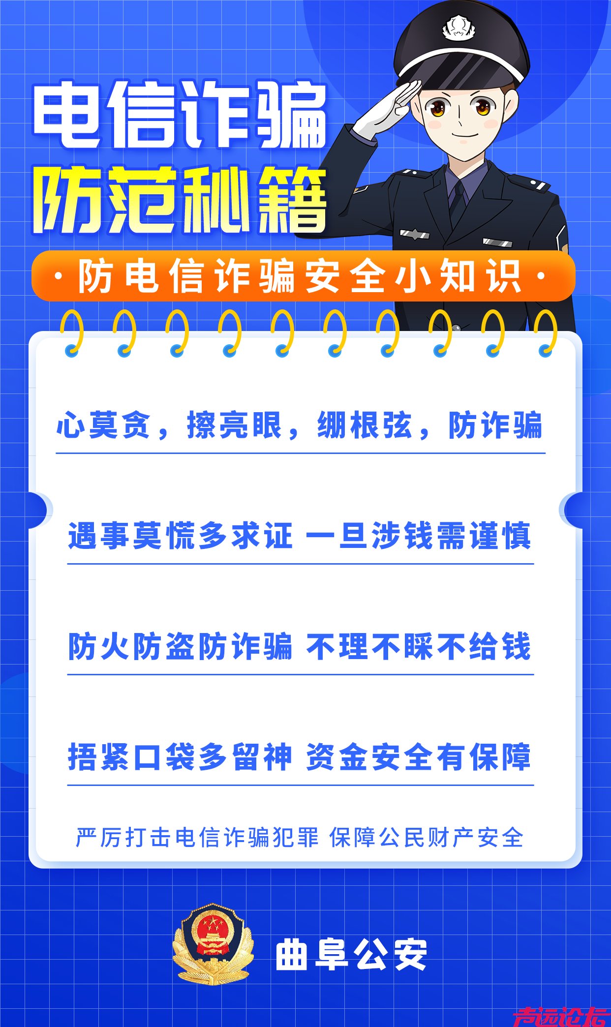 曲阜一群众险遭电信诈骗 公安民警及时阻止-2.png