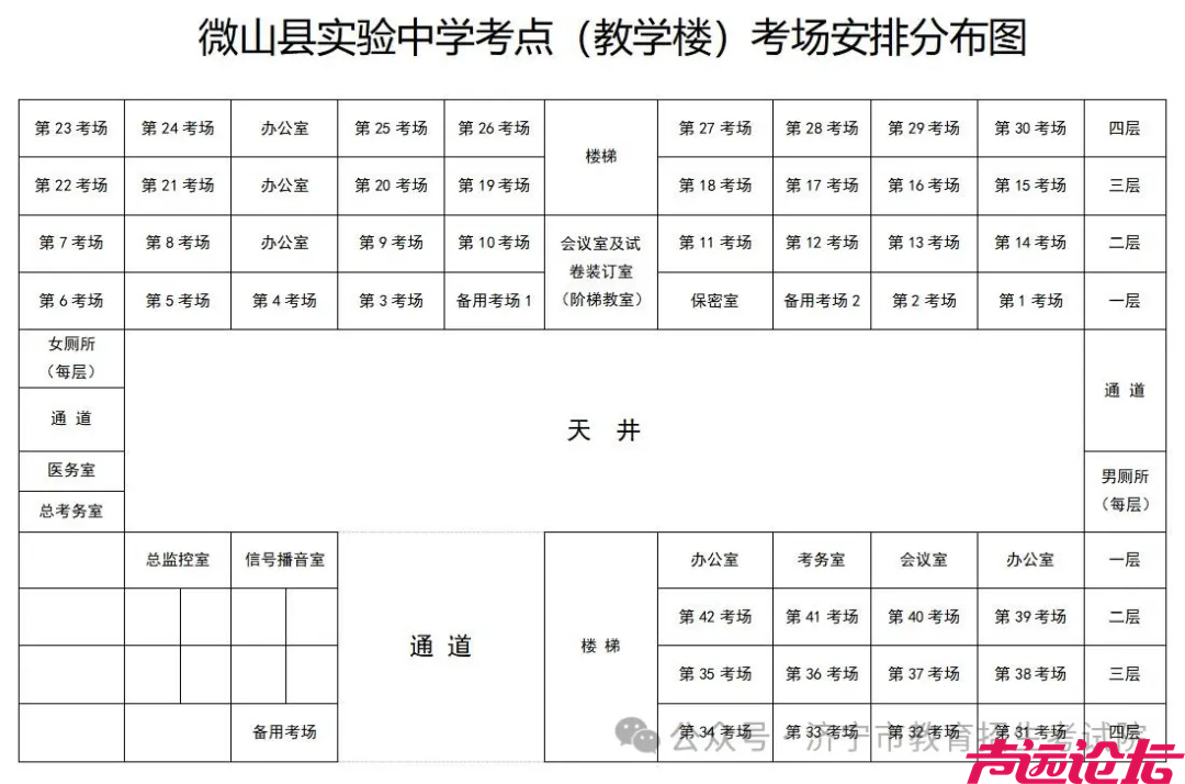 济宁市2024年（中考）考点考场分布图-108.jpg