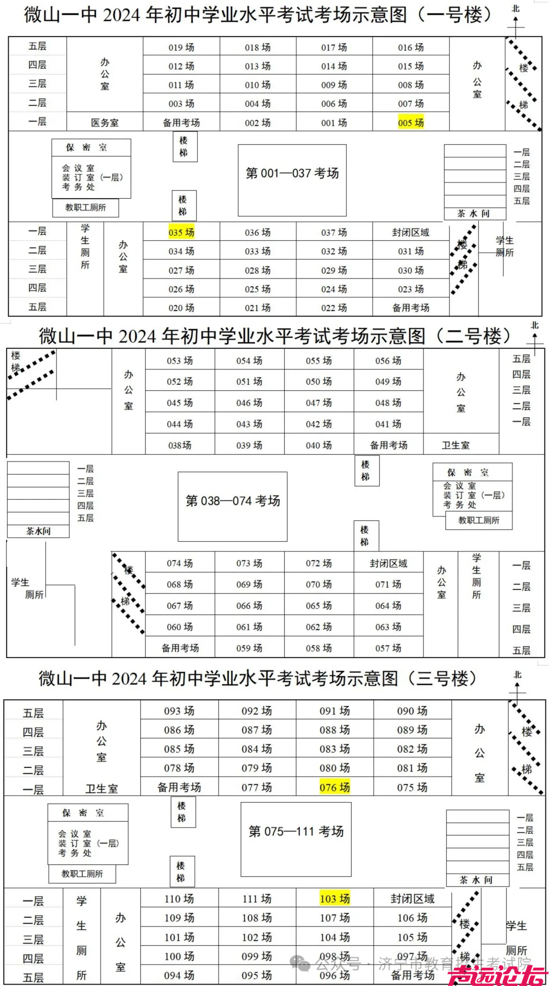 济宁市2024年（中考）考点考场分布图-106.jpg