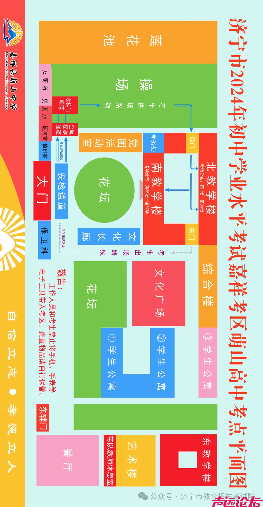 济宁市2024年（中考）考点考场分布图-135.jpg